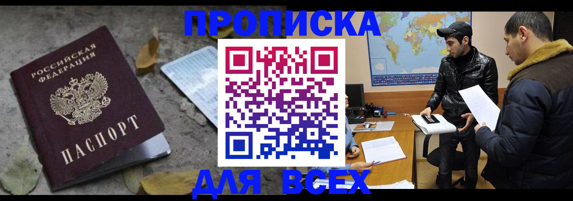 временная регистрация 2025 в Нариманове