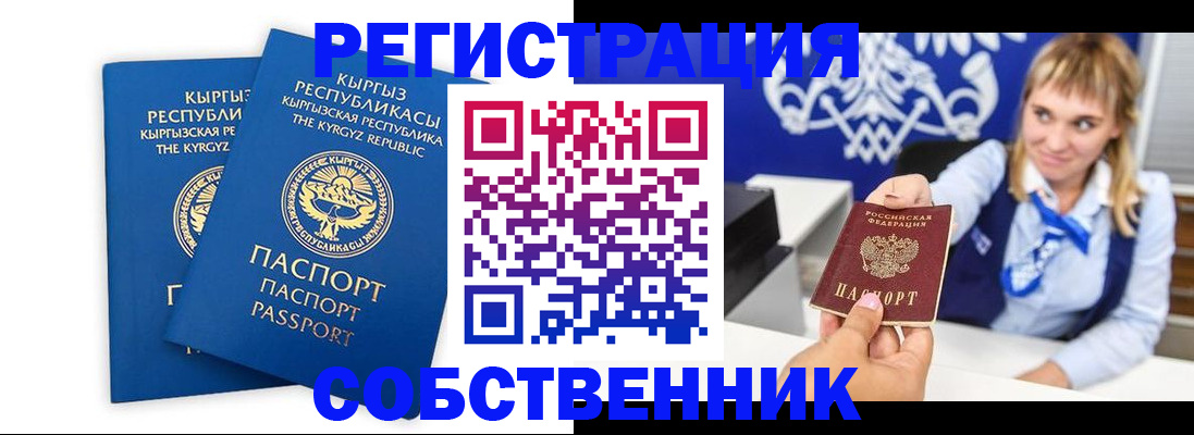 прописка 2025 в Нариманове