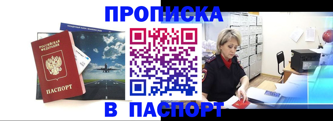 временная регистрация адрес в Нариманове