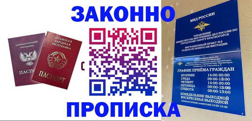 прописка в Нариманове