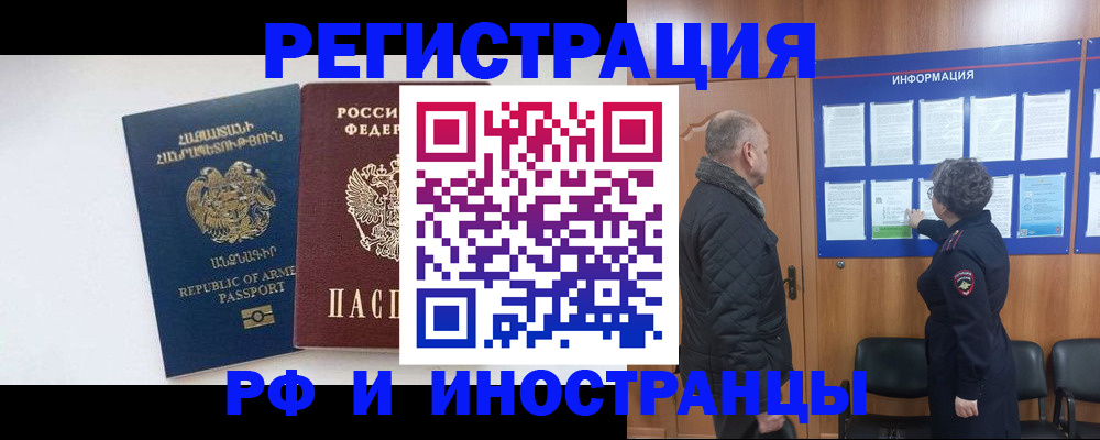 прописка для военкомата в Нариманове