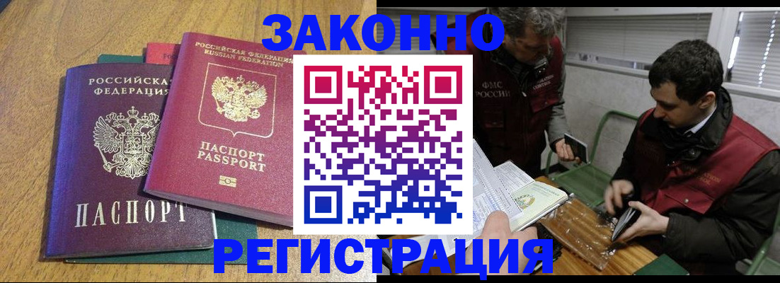 прописка 2025 в Нариманове