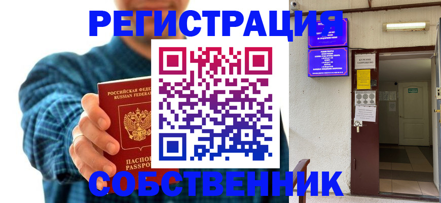 прописка ребенка в Нариманове