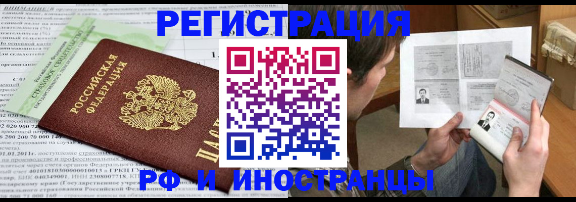 временная регистрация купить в Нариманове