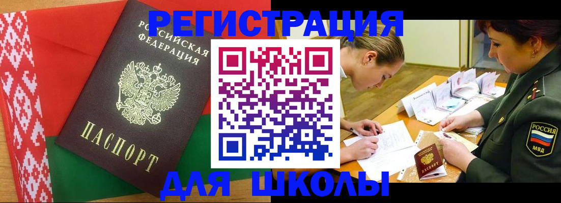 временная регистрация адрес в Нариманове
