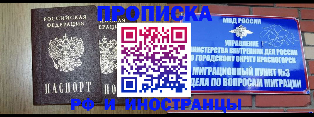 прописка в квартире в Нариманове