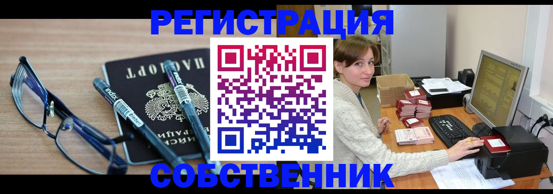 регистрация в Нариманове